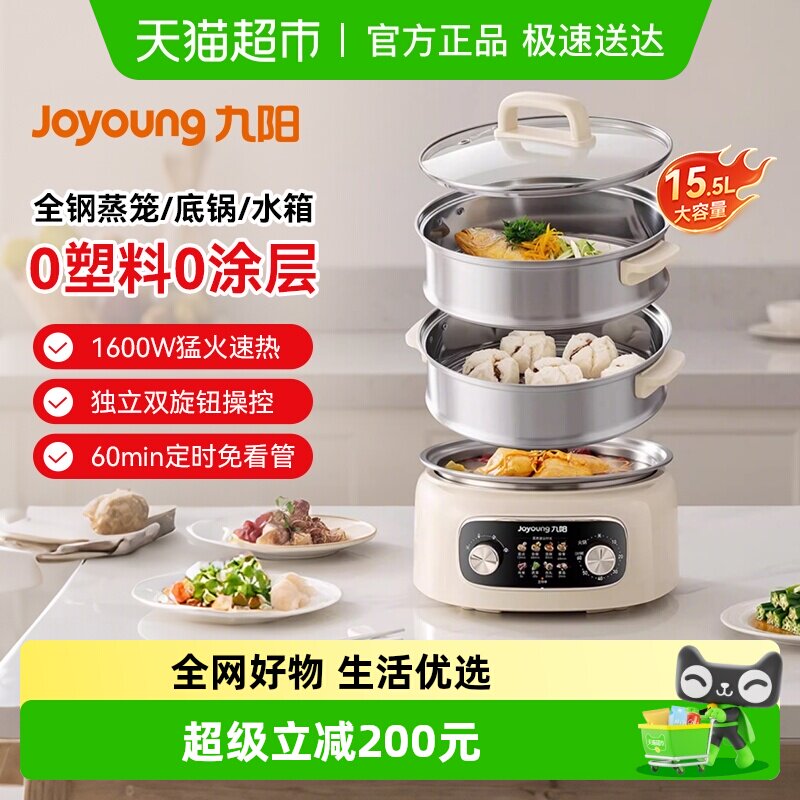 九阳电蒸锅多功能家用三层2025新款蒸煮炖一体不锈钢分体式可拆洗