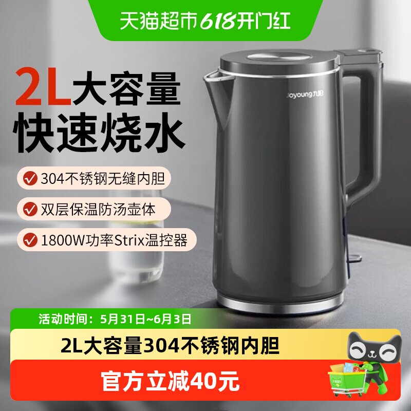 九阳烧水壶家用1件2L大容量1800W304不锈钢内保温度自动断电泡茶