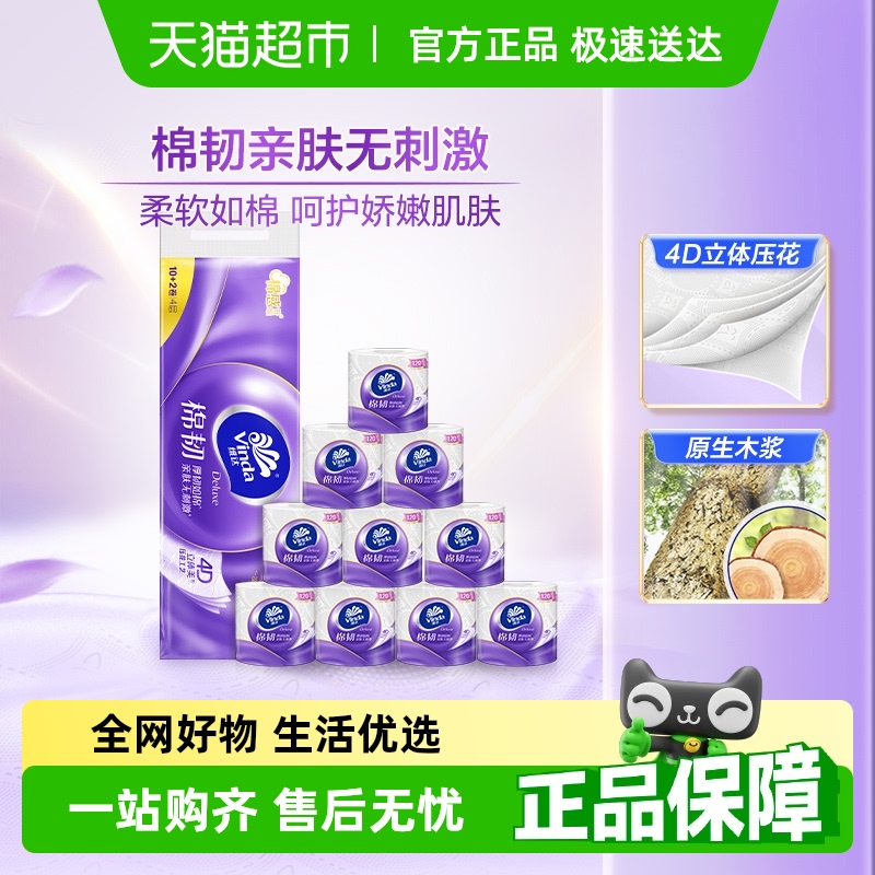 维达棉韧4层卫生纸