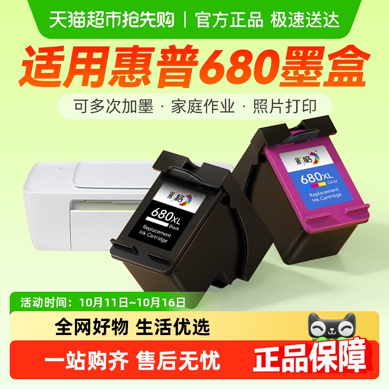 彩格适用惠普680墨盒HP3636 3638 3776打印机3777 3778 3838 2138