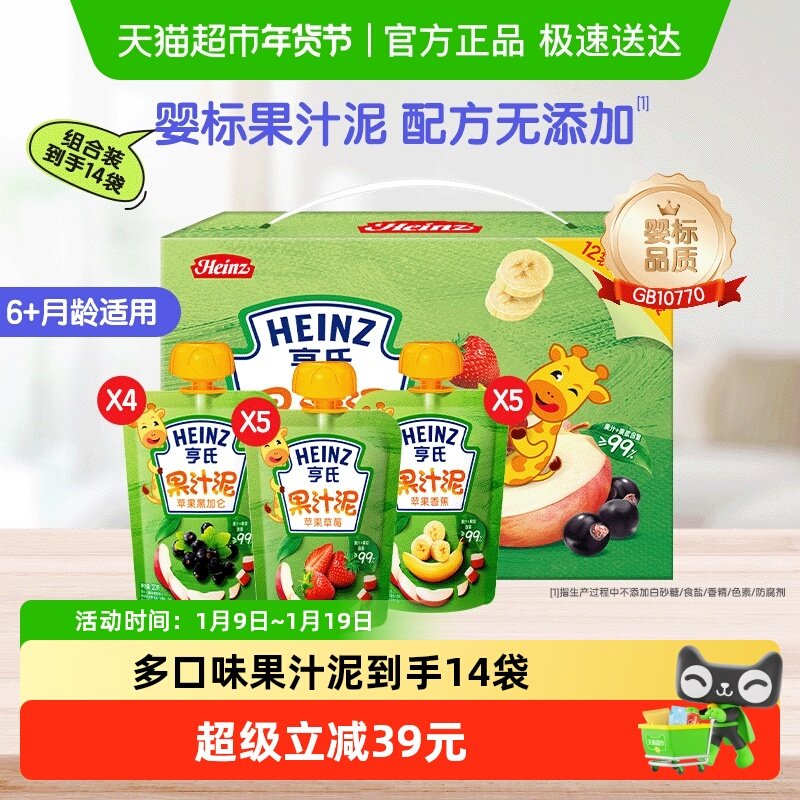亨氏婴儿无添加水果泥果汁泥宝宝辅食泥120g*14袋零食