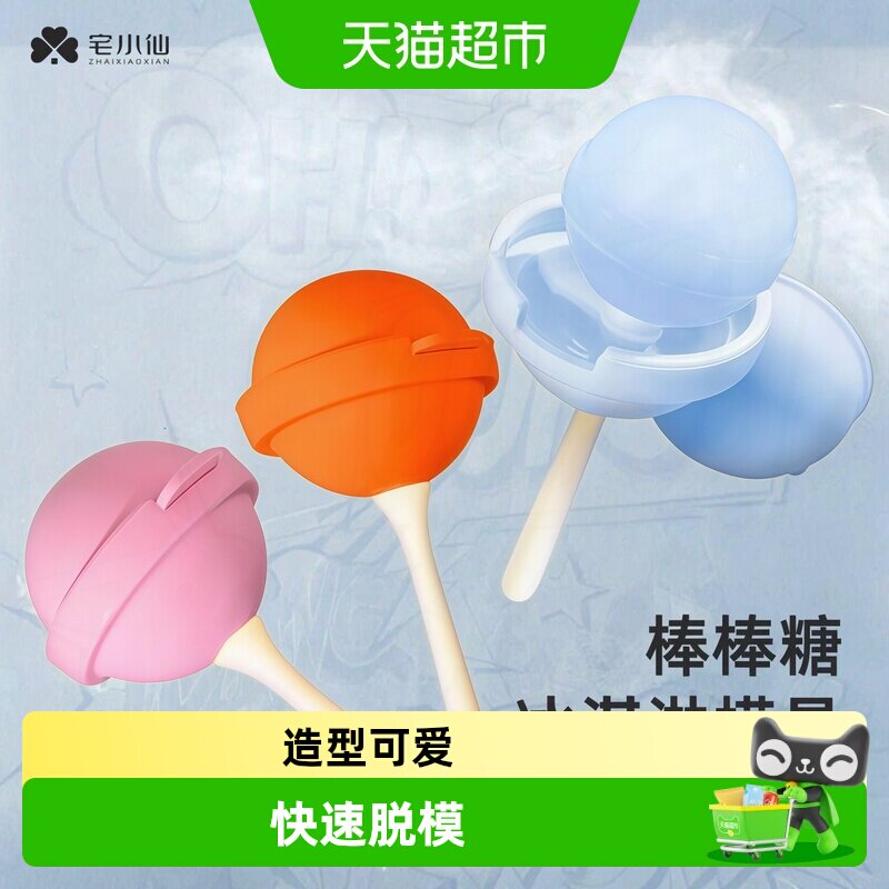 宅小仙棒棒糖雪糕模具儿童冰棒磨具软硅胶迷你自制冰淇淋冰格家用