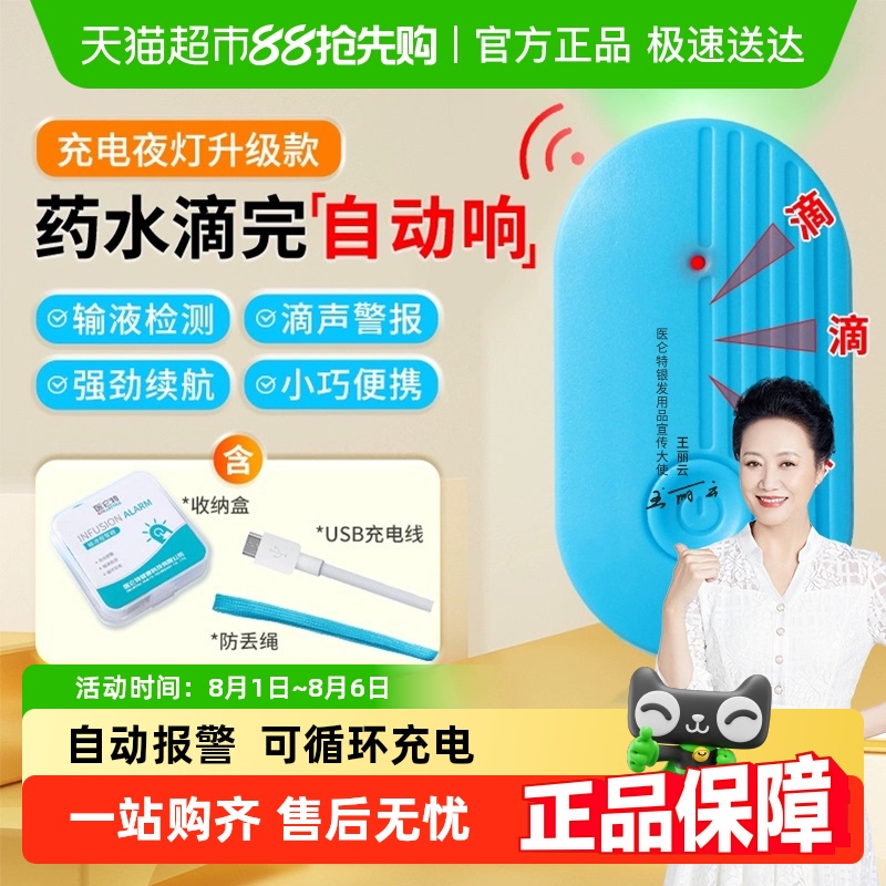 医仑特充电款便携输液报警器