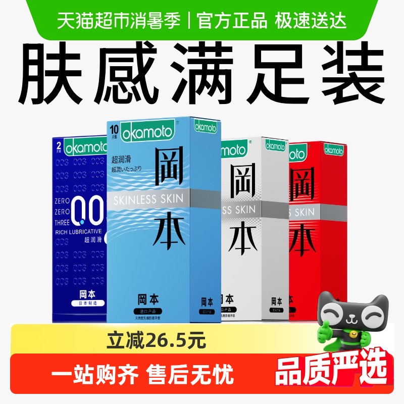 冈本超薄避孕套003肤感组合装27片安全套男用避y套超润滑大量贩装