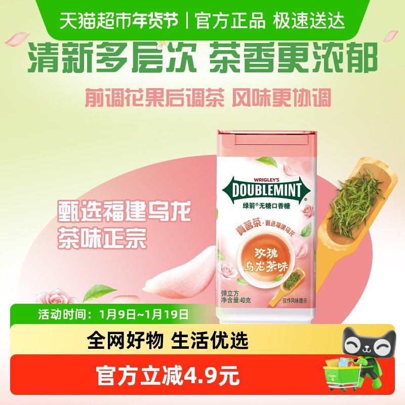 绿箭无糖口香糖果茶立方玫瑰乌龙茶味约18粒40g*1瓶口气清新零食