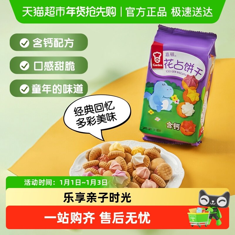 嘉顿休闲饼干花占饼好吃的小孩糕点童年怀旧零食特产小吃