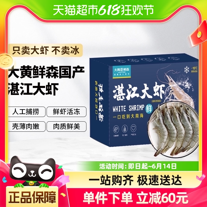 大黄鲜森国产湛江白对虾鲜活速冻1.5kg*2盒(30/40)水产国产大虾