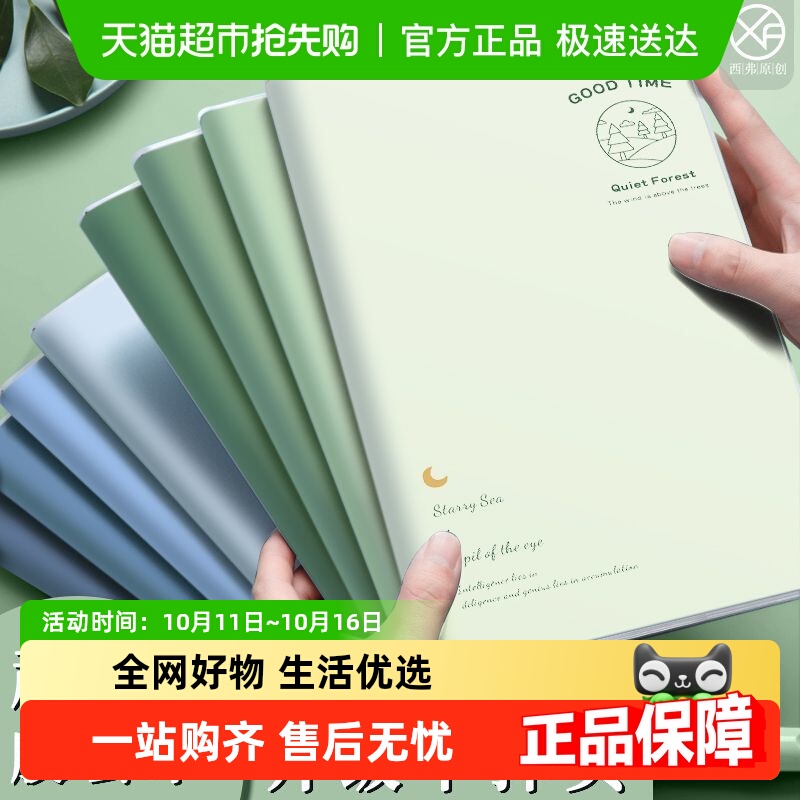 西弗优品高颜值加厚胶套本