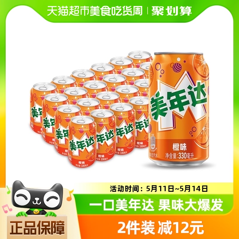 百事可乐美年达橙味汽水碳酸饮料330ml*24罐整箱包装随机