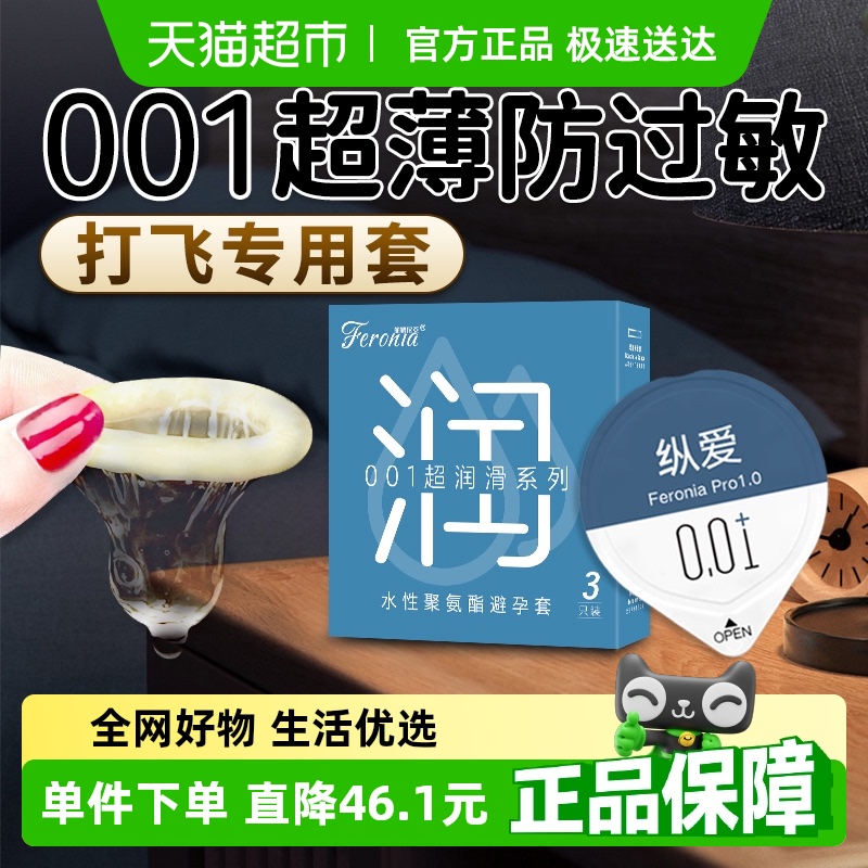 菲罗尼亚超薄001润滑避孕套3只