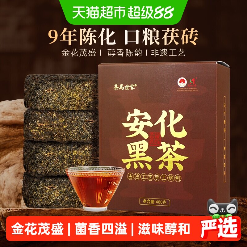 茶马世家安化黑茶金花茯砖手筑2016年陈香茯砖茶叶湖南特产自己喝