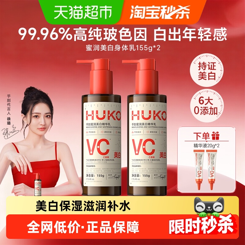 乎刻美白身体乳