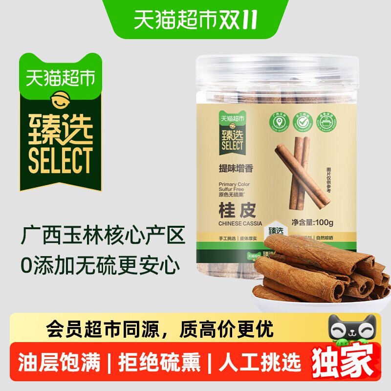 猫超臻选桂皮100g广西肉桂玉桂香料厨房炖肉红烧卤味调味料