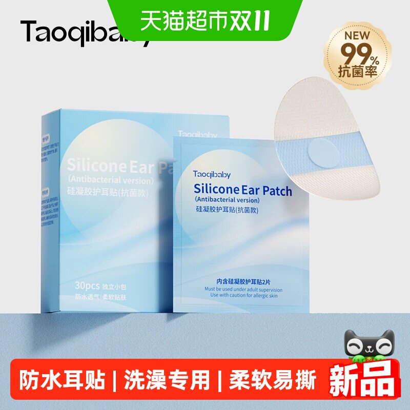 taoqibaby防水耳贴婴儿新生儿洗澡耳朵防进水护耳贴宝宝洗头神器