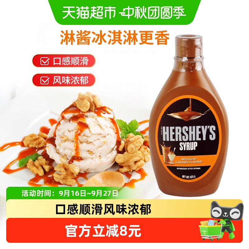 好时马来西亚焦糖酱搭配饮品623g图片