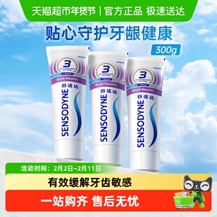 舒适达抗敏感牙膏成人含氟护龈去牙渍防蛀脱敏减少牙菌斑