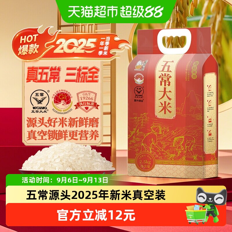 壹升善粮五常大米2.5kg*1袋2025年新米现碾真空包装鹰标地标19266