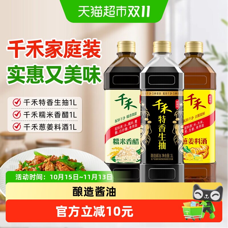 千禾酱油特香生抽组合