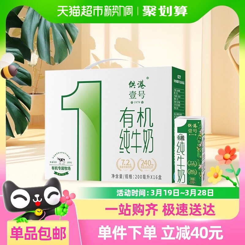 供港壹号有机纯牛奶200ml*16盒整箱生牛乳全脂纯牛奶 营养早餐奶