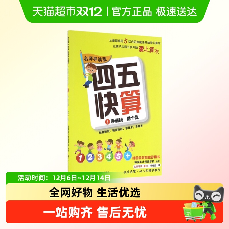 四五快算学画线数名师导读