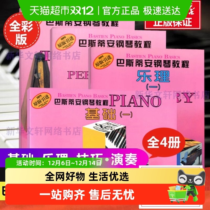 巴斯蒂安钢琴教程1-5