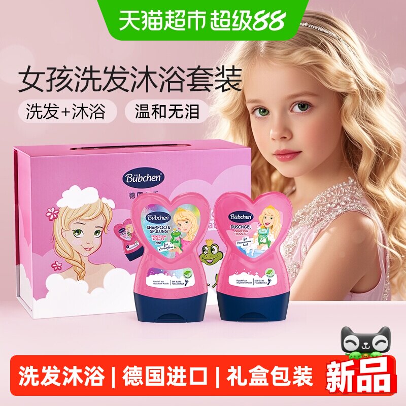 Bubchen贝臣套装礼盒儿童洗发水
