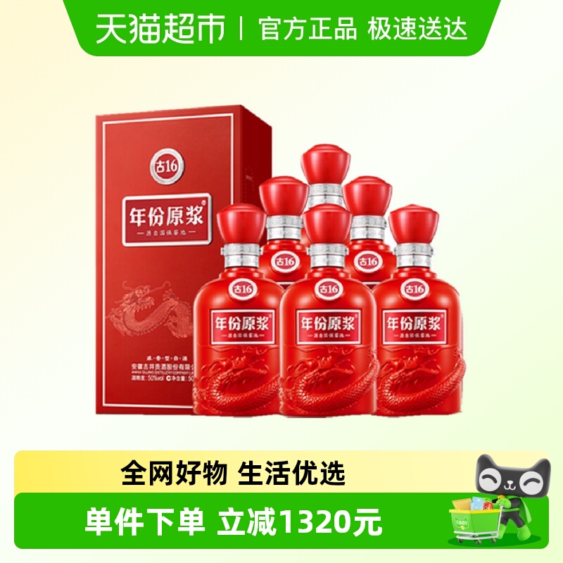 古井贡酒年份原浆白酒500ml×6瓶