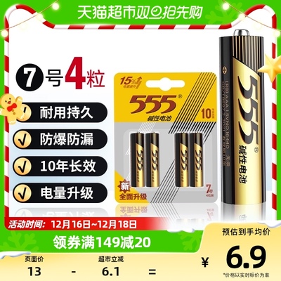 555碱性干电池7号电池4粒装AAA 1.5V适用鼠标玩具小米空调遥控器