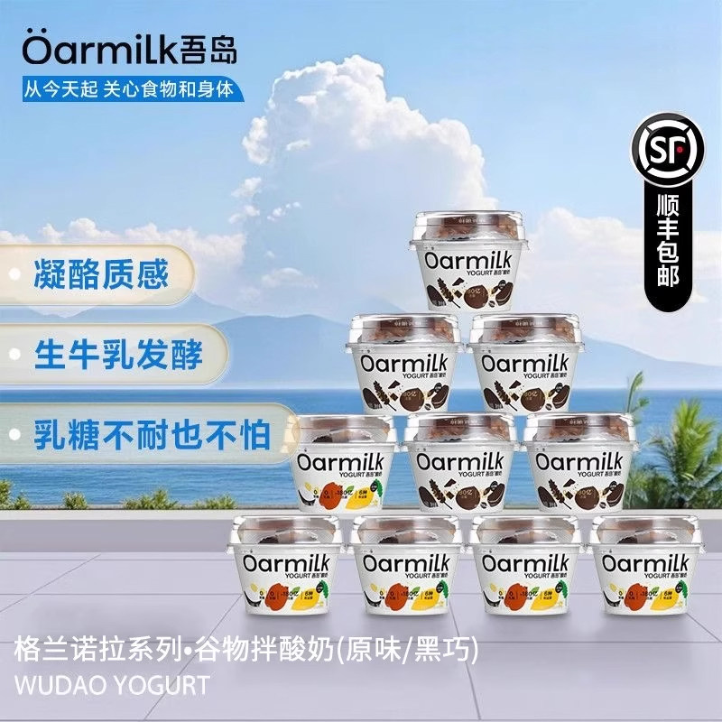 Oarmilk吾岛酸奶格兰诺拉0蔗糖酸奶黑巧克力谷物无蔗糖拌酸奶120g,咖啡/麦片/冲饮,低温酸奶,淘宝优惠券,粉丝福利购,淘宝优惠卷