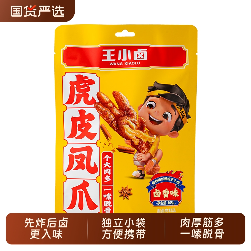 王小卤虎皮凤爪105g卤味鸡爪肉类解馋小零食大包即食休闲美味小吃