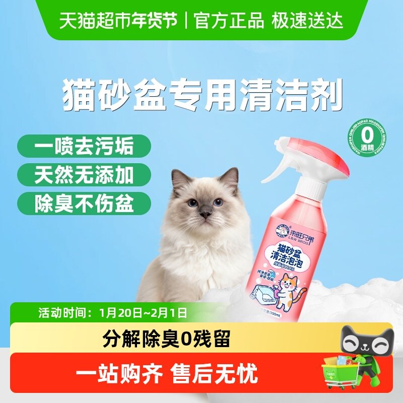 来旺兄弟猫砂盆清洗剂泡泡清洁除臭去猫尿味除垢残留便臭洁净剂,宠物/宠物食品及用品,猫狗环境除臭/除菌剂,淘宝优惠券,粉丝福利购,淘宝优惠卷