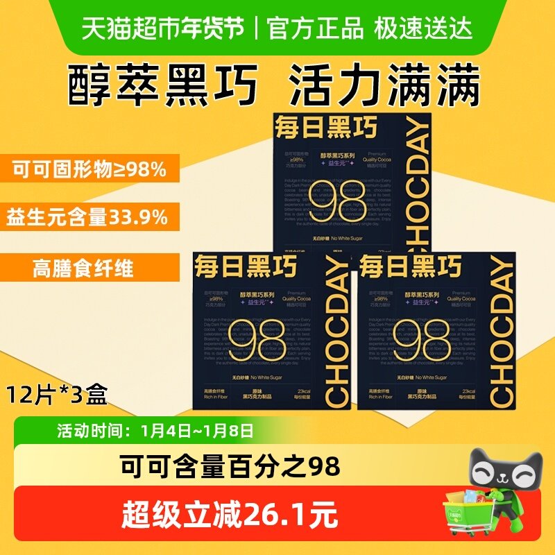 每日黑巧98%醇萃黑巧克力纯可可脂休闲零食0反式脂肪0白砂糖健身