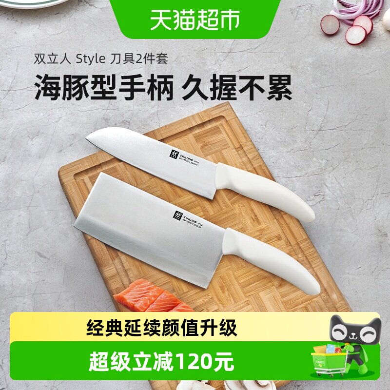 德国双立人Style奶油白色刀具2件套家用套刀菜刀果蔬刀刀具套装