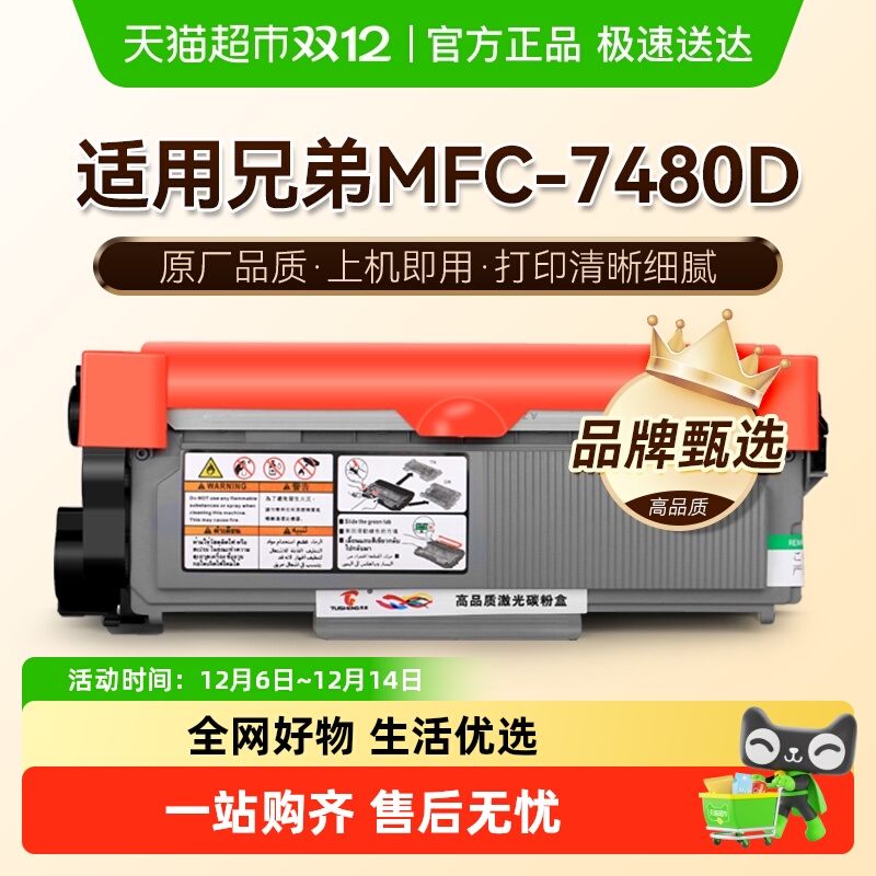 图盛兄弟7480d粉盒MFC-7480D硒鼓