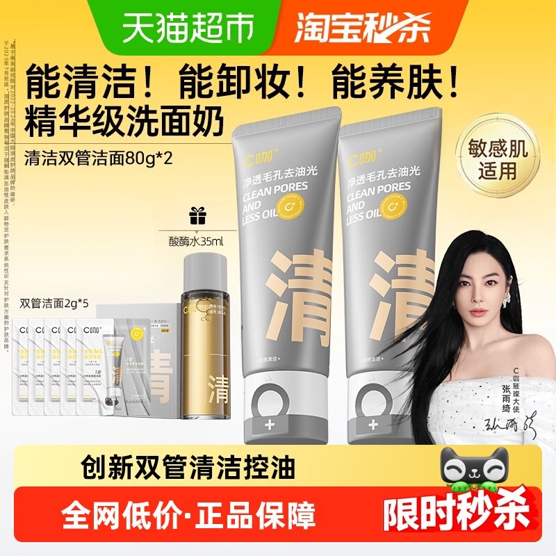 C咖氨基酸双管洗面奶控油补水温和卸妆清洁祛痘男女士通用洁面乳,美容护肤/美体/精油,洁面,淘宝优惠券,粉丝福利购,淘宝优惠卷