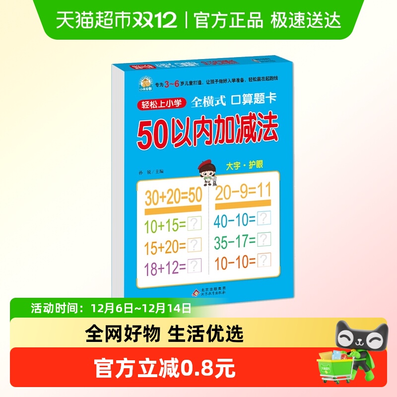 轻松上小学全横式口算题卡50以