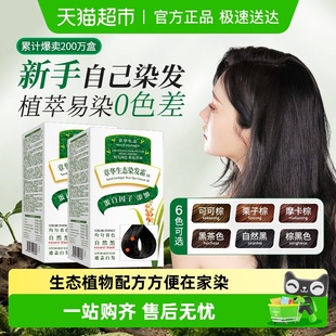 章华生态染发剂植物配方在家染发膏男女遮白发染头发黑茶色棕黑色