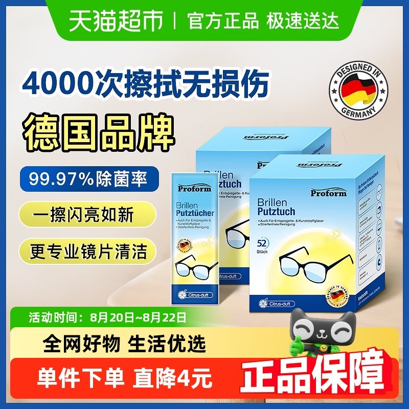 德国普乐姆一次性滋润便携眼镜擦镜纸眼镜布除菌湿纸独立包装52片