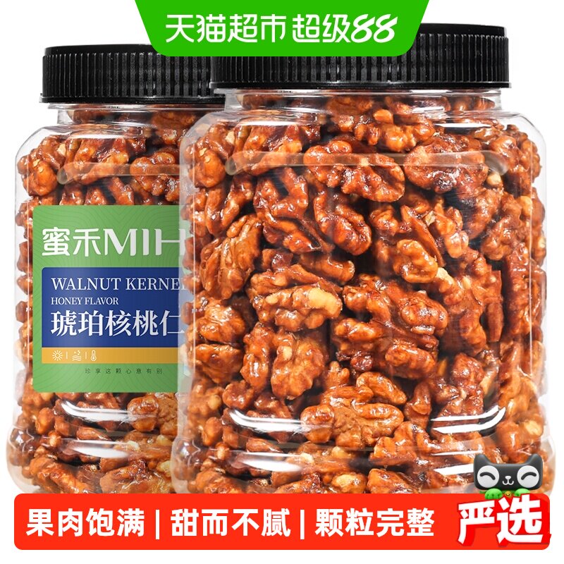 蜜禾新疆185蜂蜜琥珀核桃仁新货坚果干果仁炒货非山核桃孕妇零食