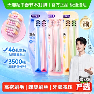 舒客牙刷成人宽头软毛护龈女男士专用情侣正品品牌家庭装