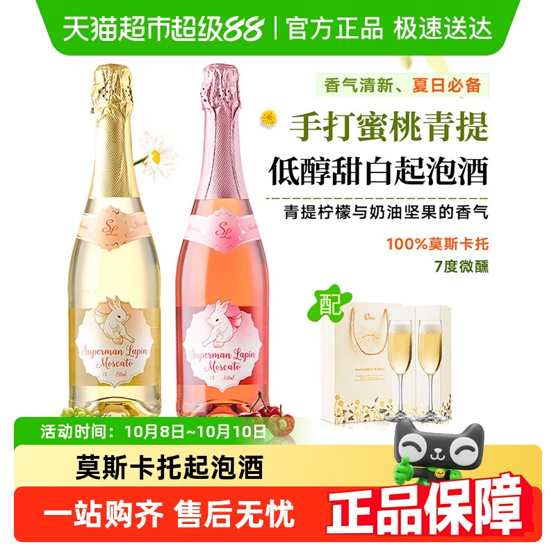 西班牙莫斯卡托起泡酒甜白葡萄酒女士小甜酒桃红气泡酒配香槟杯