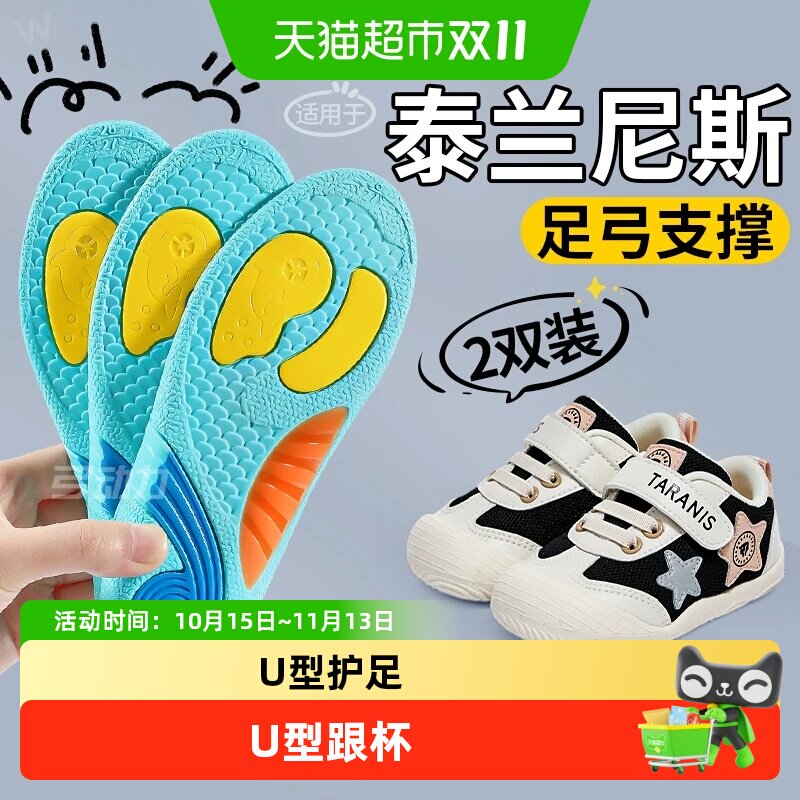 适用于泰兰尼斯儿童鞋垫足外翻足弓支撑扁平足矫正宝宝内八字女童