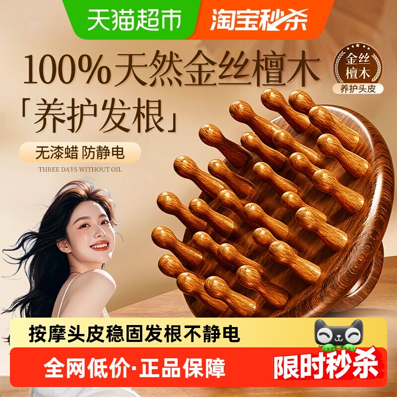 金丝檀木按摩梳子头部梳通毛囊养发神器天然圆盘多功能按摩经络梳