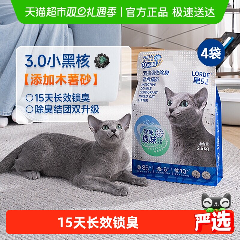 lorde里兜2.5kg*4混合砂猫砂