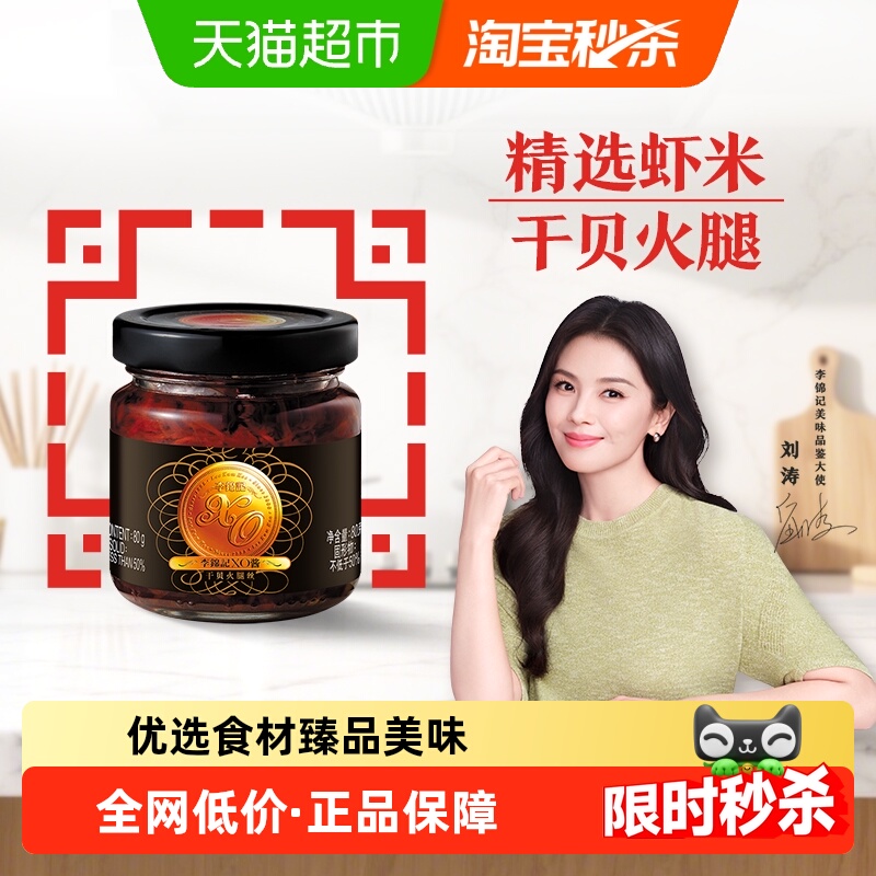 李锦记XO酱调味酱80g