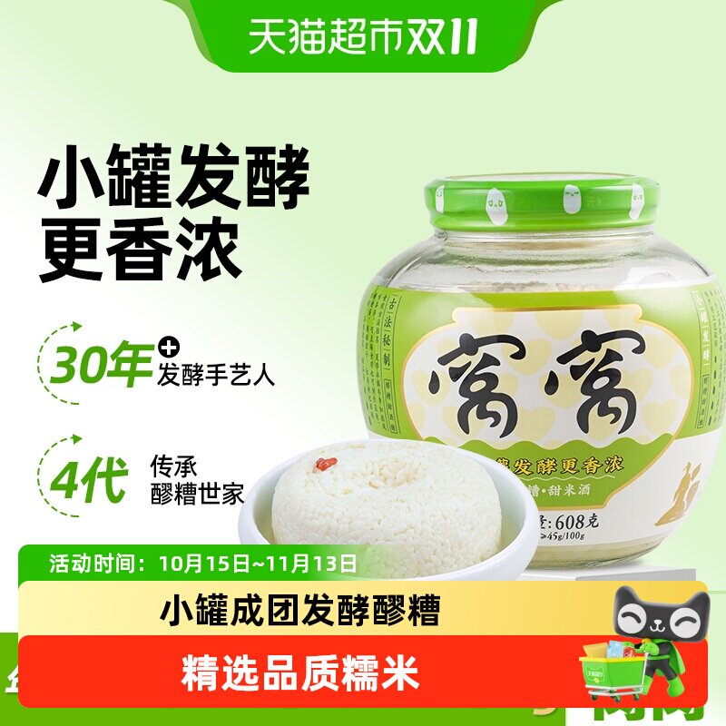 窝窝醪糟月子米酒甜酒糯米酒甜酒四川米酒酒酿【成型醪糟】