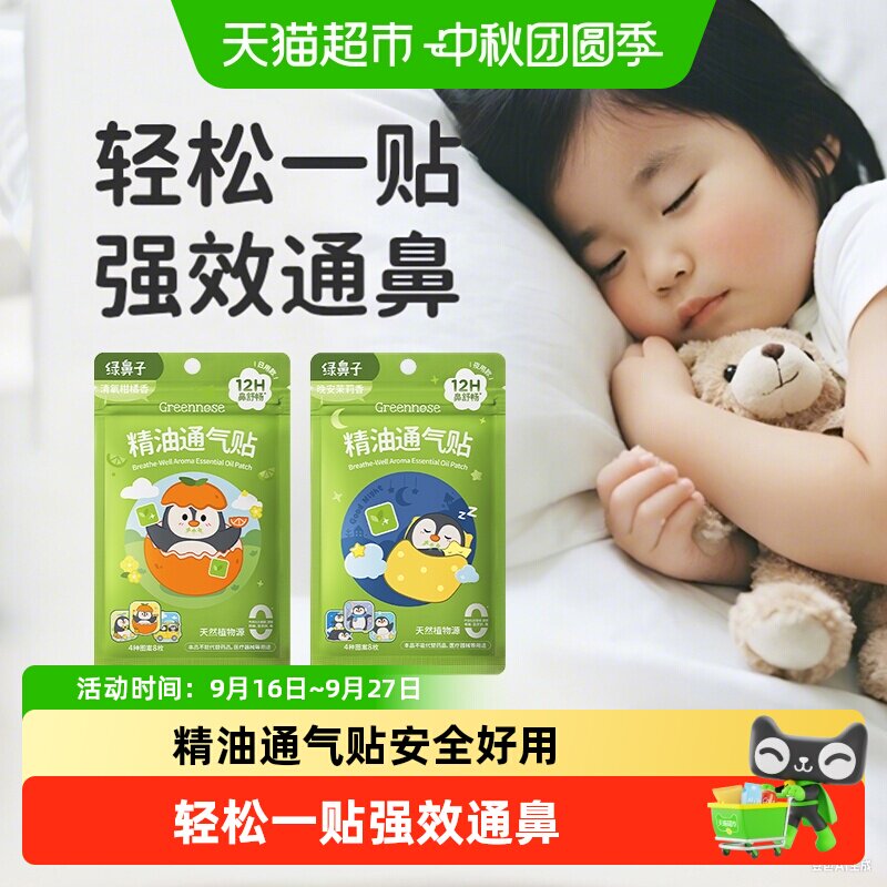 绿鼻子儿童通鼻贴安全日夜畅呼吸图片