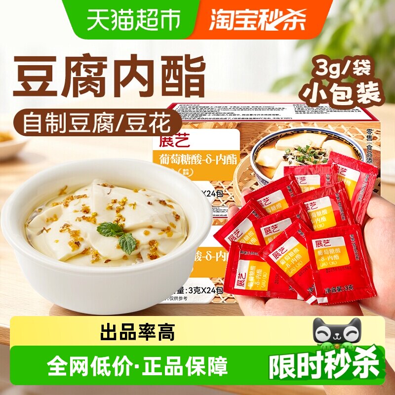 展艺葡萄糖酸内酯自制豆花豆腐脑专食用凝固剂家用豆腐内酯粉烘焙