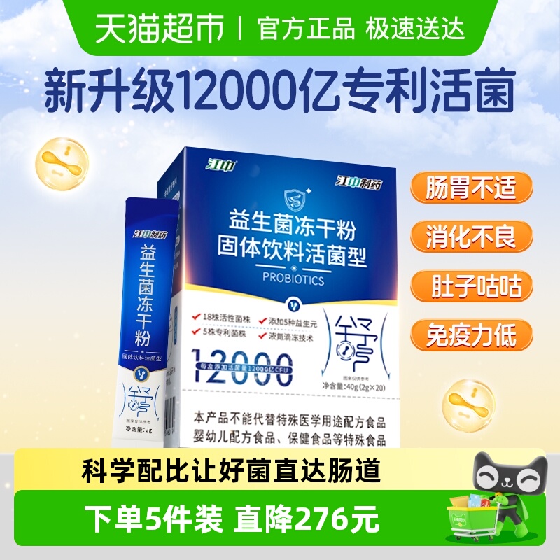 江中制药调节肠胃益生菌