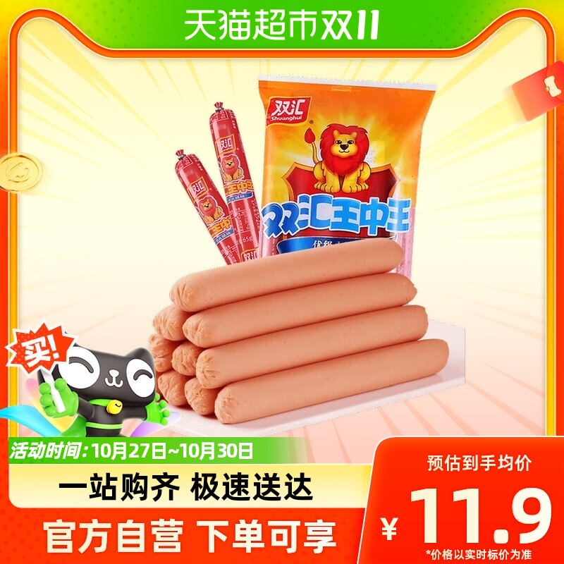 吴京推荐双汇王中王火腿肠香肠肉类速食30gx8支即食烤肠泡面零食怎么样,好用不?